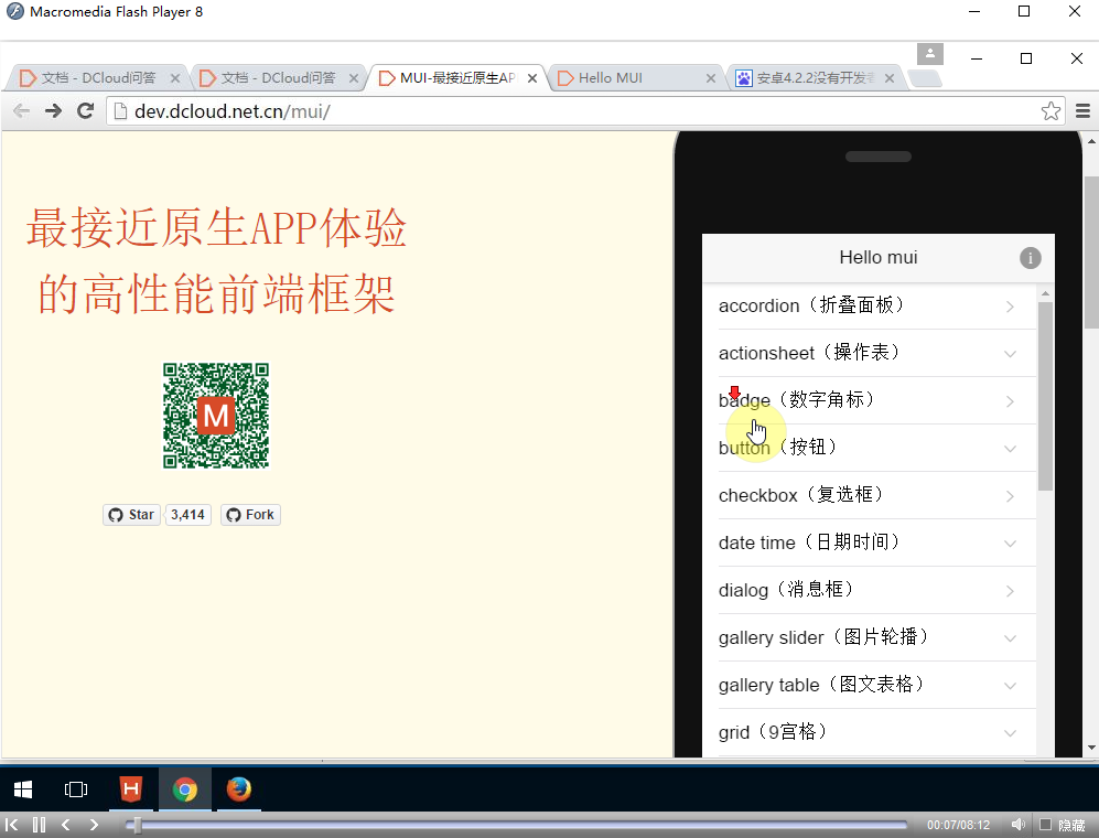 webapp开发视频教程 webapp开发视频教程