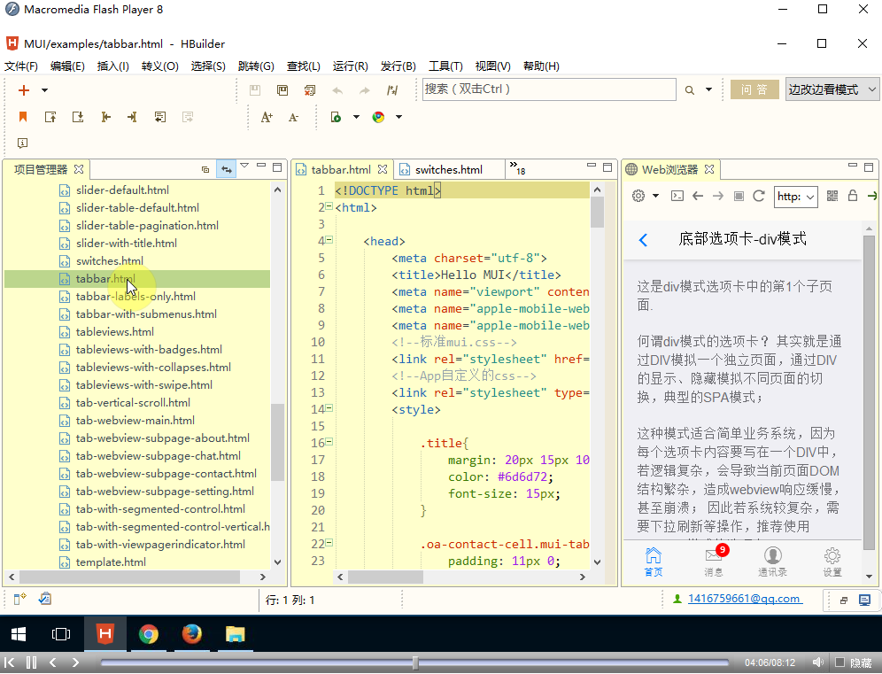 webapp开发视频教程 webapp开发视频教程