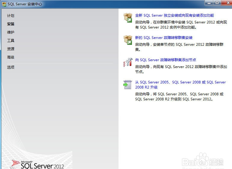 sql2012安装图解教程