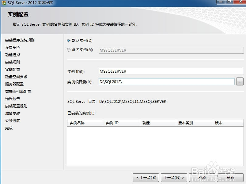 sql2012安装图解教程 sql2012安装图解教程