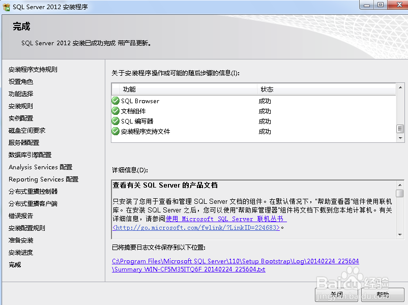 sql2012安装图解教程