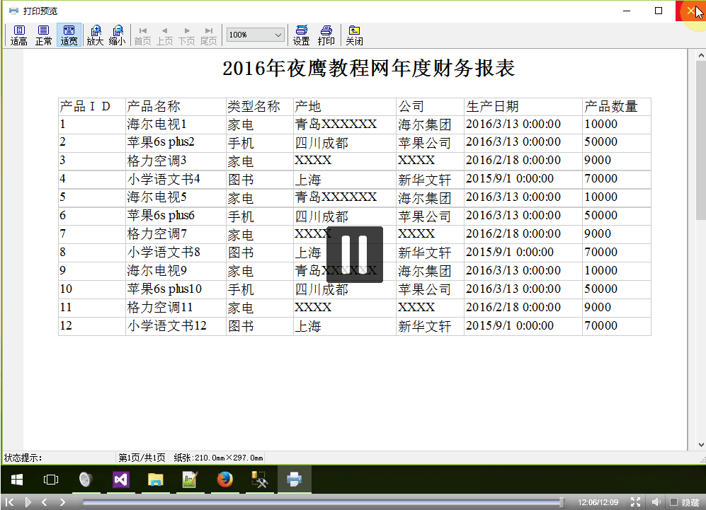 asp.net报表开发视频教程