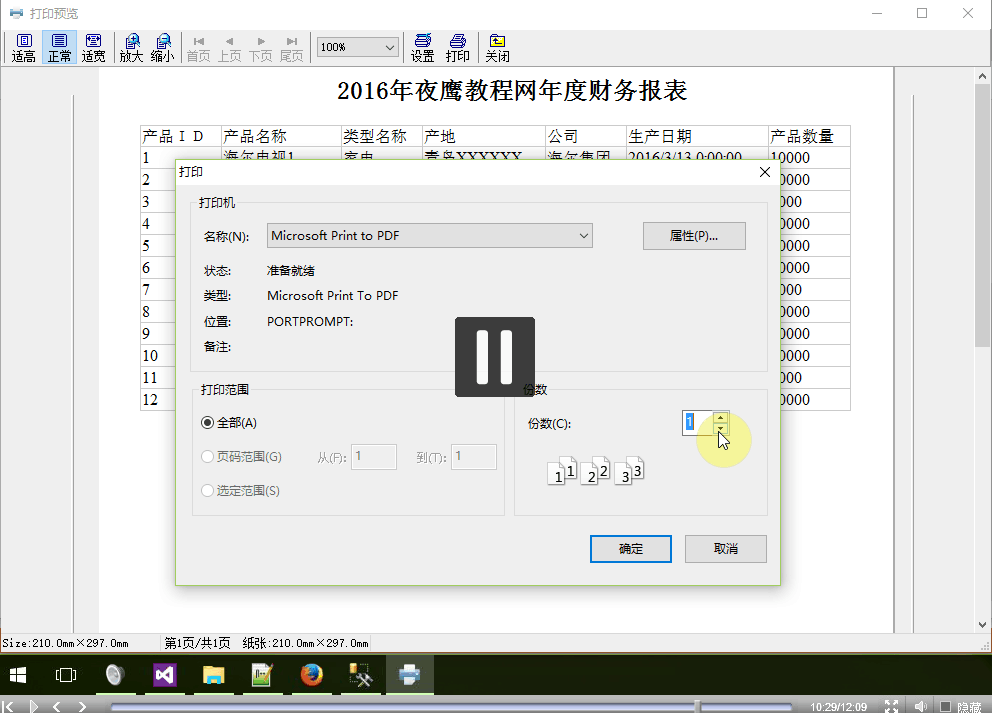 asp.net报表开发视频教程