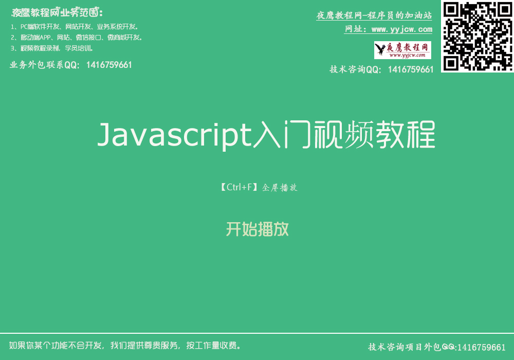 javascript特效视频教程