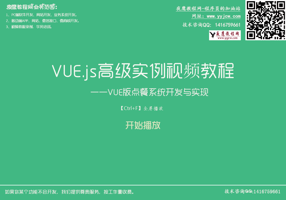 VUE点餐系统